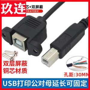 带螺丝孔usb-b公转b母打印延长线打印方口BM转BF带耳朵纯铜机柜固定mciro usb/mini usb转usb-A USB打印机线