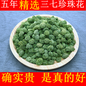 云南文山三七花珍珠新田七37花茶 非野生特级正品4年2022年头茬花