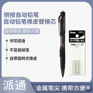 日本Pentel派通 XE10-W自动铅笔尾塞橡皮 3支装替换芯