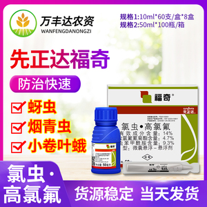 先正达农药福奇