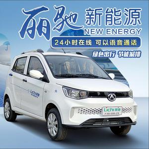 丽驰v8新能源电动四轮车油电两用轿车成人家用电动汽车女士接孩子