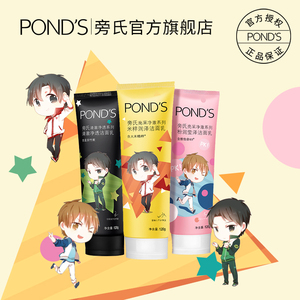 旁氏米粹洗面奶氨基酸洗面奶深层清洁 全职高手 emoji包装 120g*2