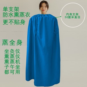 熏蒸艾灸全身罩子汗蒸服袍桑拿浴箱衣服臀坐浴布袋养生桶家用罩衣