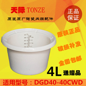 Tonze/天际 DGD40-40CWD煮粥锅电炖锅陶瓷内胆配件原装原厂白瓷4L
