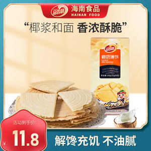 【品香园】海南特产椰奶薄饼150g小盒装香葱芝麻味伞形椰香薄饼干
