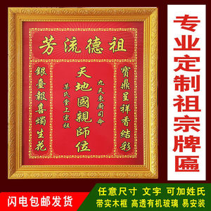 20逗哥素材淘宝回纹边框字牌匾祖德流芳灯笼佛龛供神台对联精雕图