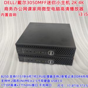 dell戴尔3050M迷你小主机商务办公炒股网课家用微型电脑i5准系统