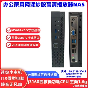 j3160四核微型电脑迷你小主机ITX办公家用网课NAS高清播放器j1900