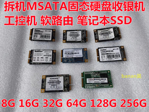 拆机8G 16G 32G 64G128G 256G MSATA固态硬盘收银机工控软路由SSD