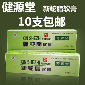 新肤蛇脂软膏