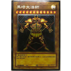 zz少年馆游戏王中文版卡片闪卡utr黑暗大法师单卡卡片怪兽卡牌