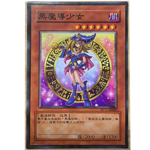 zz少年馆游戏王中文版卡片黑魔导女孩站姿异画单卡片黑魔术少女卡