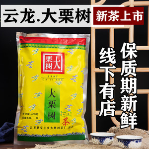 大栗树茶 400g2021年大栗树碧螺春一级绿茶包邮云南大理云龙 特产