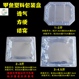 甲鱼包装盒吸塑盒新型王八塑料盒活体龟鳖透明包装盒水鱼包装礼盒