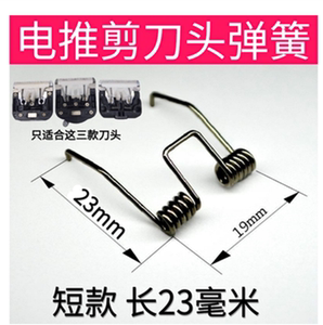专业电推剪弹簧理发器通用弹簧配件合金剃羊毛宠物泰迪兔毛剪刀头
