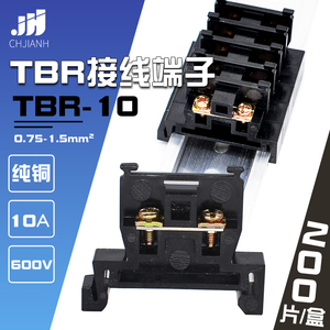 TBR接线端子TBR-10A接线端子排轨道式接线端子卡轨组合式接线端子