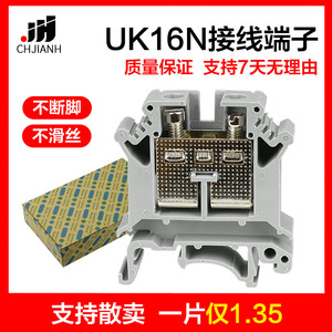 UK16N接线端子排16平方一盒50片导轨式电压端子UK-16N铜端子台