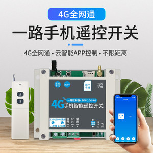4g一路手机远程控制开关gprs智能无线遥控器220v380app定时控制