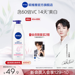 妮维雅vc大白瓶美白温和保湿滋润补水乳液身体乳女士秋冬官方正品