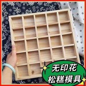 重阳糕模具木质传统桂花糕模印苏式糯米糕年糕松糕小方糕蒸模型