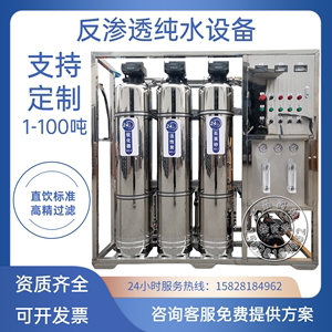 0.5-20吨大型工业反渗透纯净水处理设备RO膜直饮水机软化水过滤器