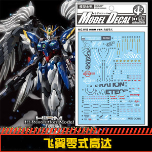 【中环】hirm wing zero xxxg-00w0 飞翼零式(天使高达).专用水贴