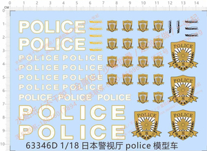 汽车模型 1:18 patrol car 日本(巡逻警车).专用水贴【63346d】