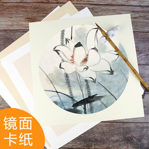 宣纸软卡圆形扇形粉彩山麻色镜片宣书法国画水彩创作镜面卡纸10张