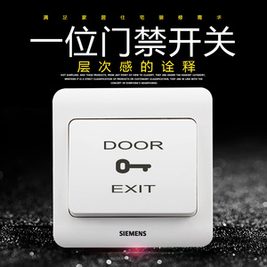 西门子门禁开关出门按钮