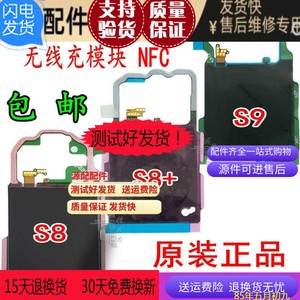 ;适用手机S8 S8+ 三星信号线模块NFC无线充电圈S9+G9550温度过低