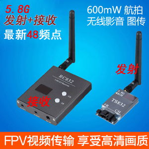 5.8G图传 48频道600MW FPV 图传系统TS832 TS835 RC832 F450四轴