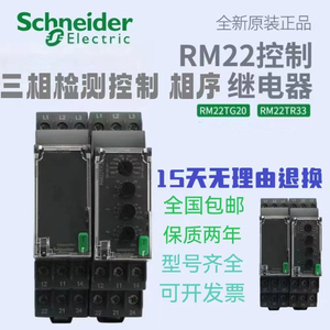 全新原装相序继电器 RM22TG20 缺相保护器 RM22TR33
