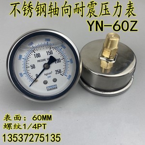 YN-60Z不锈钢轴向耐震抗震压力表0-250KG/PSI油压液压真空表1/4PT