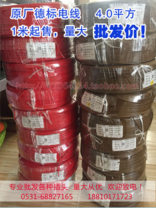 汽车专用电线大众德标耐高温/改装电线/插头连接线纯铜4.0平方/米