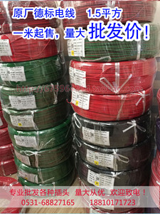 5平方德标线105度耐温纯铜无氧铜线路改装导线