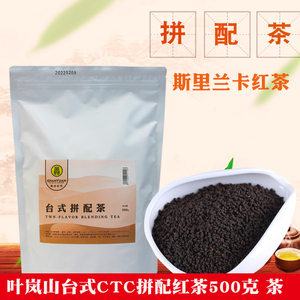 叶岚山ctc锡兰红茶台式拼配茶斯里兰卡红茶500克奶茶店专用红茶粉