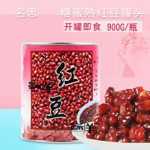 名忠红豆罐头900g奶茶专用糖水红豆粒酱红豆沙甜品蜜即食小罐罐装