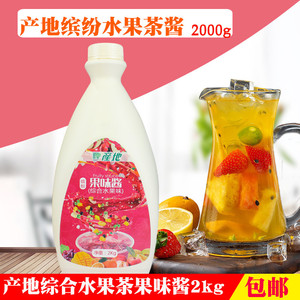 产地水果茶酱综合复合浓缩水果汁2kg奶茶店水果茶专用饮品果味酱