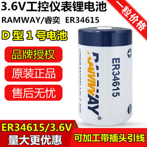RAMWAY睿奕ER34615水表电池1号D型3.6V流量计表燃气表er34615h