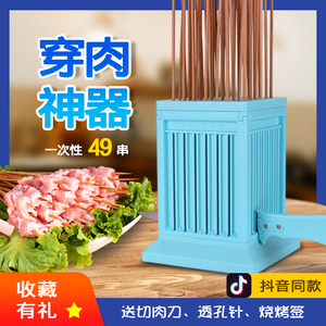 穿肉神器穿串器商用穿肉机器家用羊肉串穿肉机串串器多功能穿串器