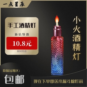 蓝火防爆酒精灯纯手工专用防烫迷你丝带燎边玻璃酒精灯diy便携式