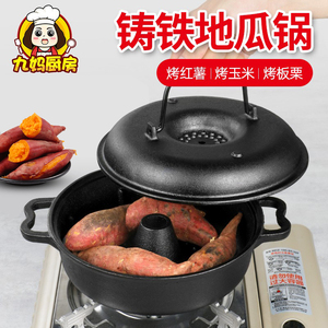 烤红薯锅家用铸铁锅烤地瓜锅烤炉板栗土豆机玉米机烤锅烤红薯神器