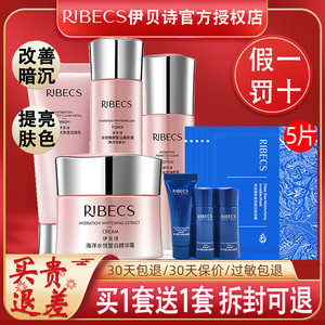 伊贝诗水悦皙白护肤品套装补水保湿提亮肤色美白淡斑祛斑化妆品女