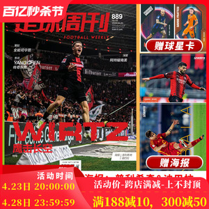 【套餐可选】足球周刊杂志 2024年第8期总第889期   梅西赖斯内马尔曼城欧冠冠军阿根廷世界杯夺冠米兰C罗海报球星卡英超2023