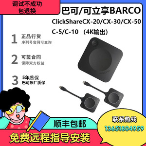巴可可立享BARCO ClickShareCX-20CX-30CX-50 C-5 C-10无线投屏