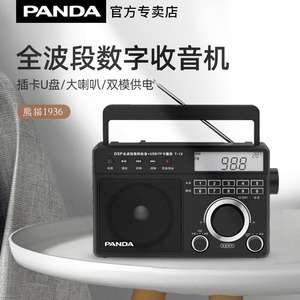 熊猫t-19数字调谐全波段收音机老人台式家用可插卡U盘广播半导体