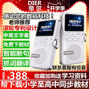 帝尔D32数码复读机新款磁带mp3插卡播放机充电学生英语学习随身听