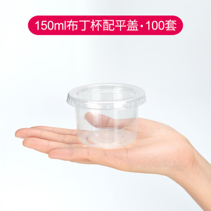 工厂直销喇叭花5安150ml一次性果冻杯透明塑料布丁杯慕斯酸奶杯带