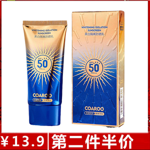 COAROO美白隔离防晒乳SPF50PA+++清爽不油腻夏季防晒霜护肤品