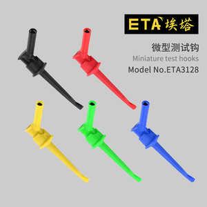 埃塔ETA3128香蕉插头测试伸缩钩2/4mm测试夹万能表笔试验微型线钩